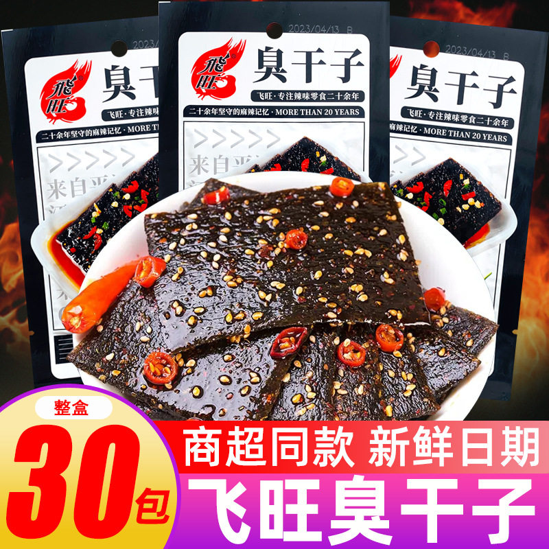 湖南特产飞旺臭干子辣条臭豆腐校园怀旧零食麻辣休闲儿时小吃零食