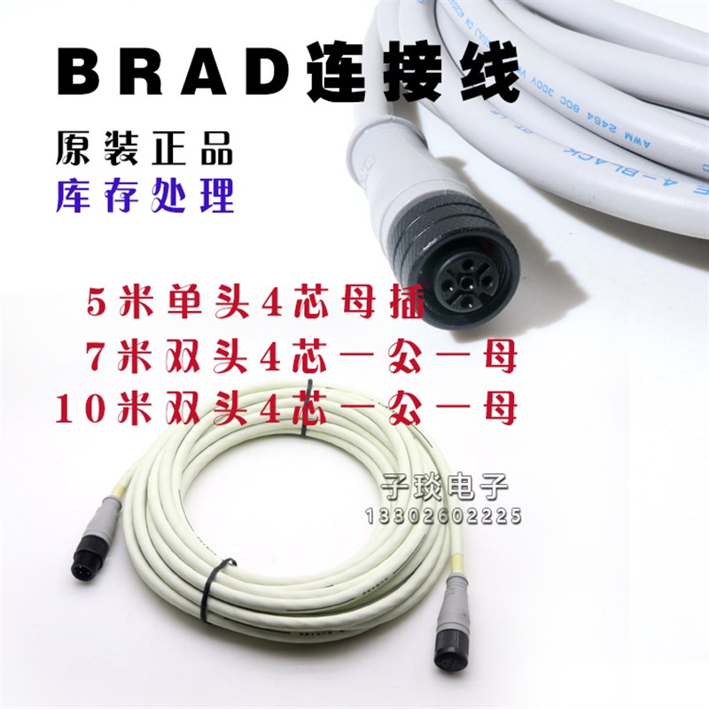 原装进品连接器M12直头航空插头4芯公头/母头传感器带线防水5米