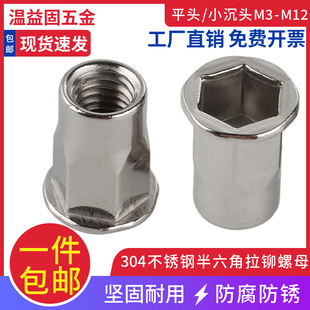 M12 304不锈钢平头半六角拉铆螺母小沉头内外六角拉铆螺帽拉帽M3