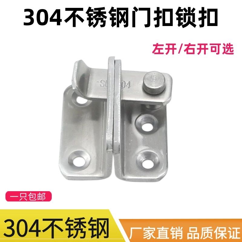 304不锈钢搭扣对鼻锁木门锁扣大门挂锁插销门扣防盗门明插销门栓