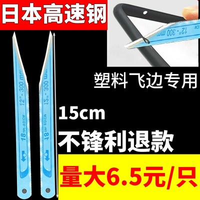 注塑产品修边刀片日本weeber高速钢锋钢毛边飞边修边刀披刀可定制