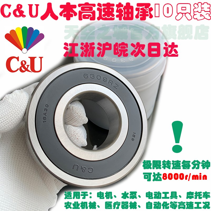 正品人本轴承CU608 6000 6001 6002 6003 6004 6005 6006 6007RZ
