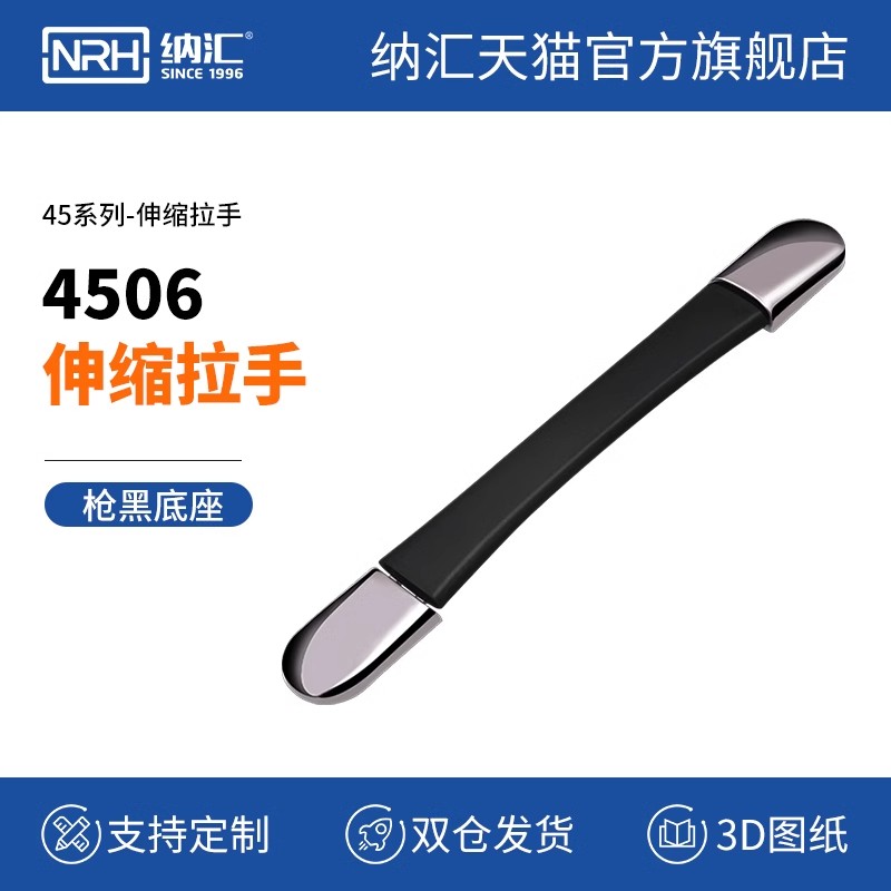 4506行李箱一字伸缩提手电源机箱皮带拉手柄仪器设备盒橡胶软把手