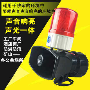 警示灯蜂鸣器60W 工业大功率声光报警器 高分贝喇叭130分贝AC220V