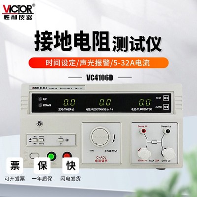 胜利VC4106D接地电阻测试仪E数字式台式电子摇表防雷地阻表电阻表