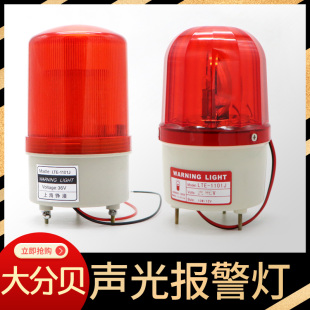 1101LJ 行车声光报警器LTE 蜂鸣器警示灯LED报警灯36V220V380V