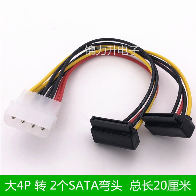 D型大4P公转SATA弯头一分二 IDE 4P转2弯头SATA电源线直角串口线
