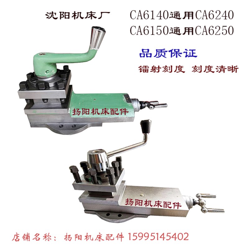 沈阳机床刀架 CA6140 车床配件CA6150 丹东刀架CA6240 小托板总成
