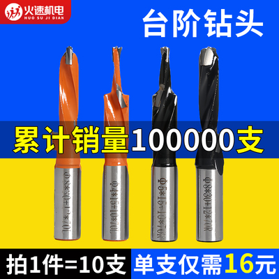 台阶钻头三合一木工二级侧孔机合金钻排钻阶梯钻木工沉孔钻头定制