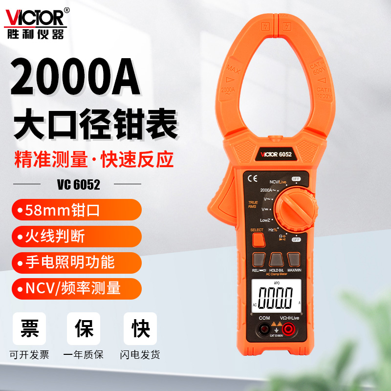 胜利数字高精度钳形表VC6050交直流全自动识别量程智能万用表6052