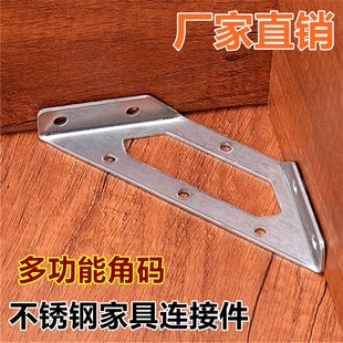连接件床角桌椅梯形多功能家具配件 三角支架固定不锈钢角码