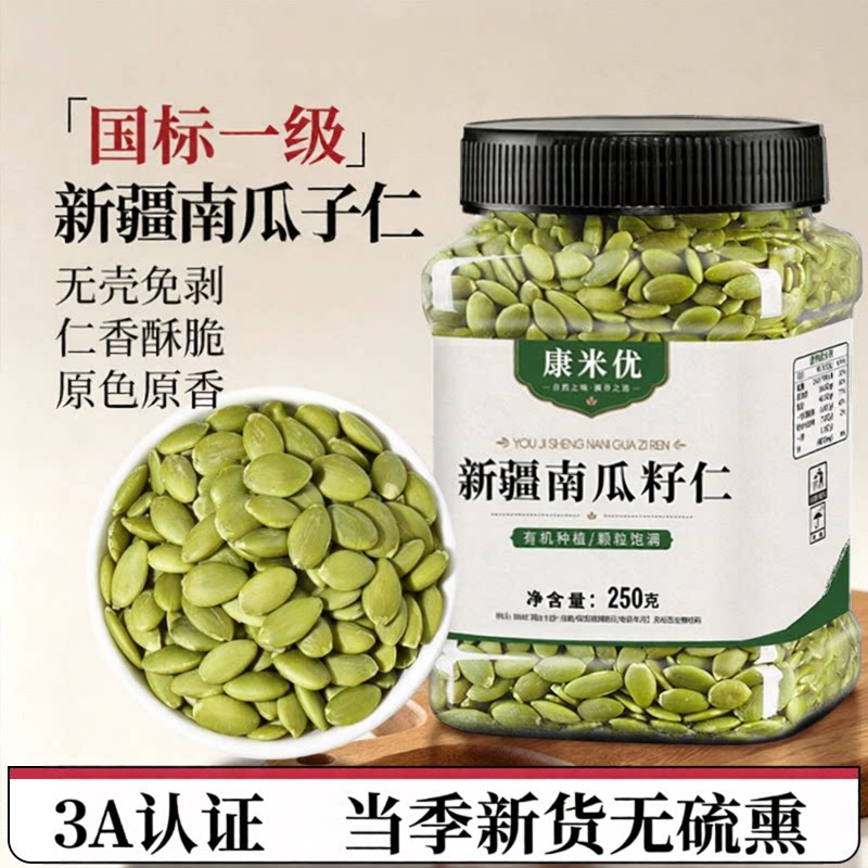 新疆阿勒泰无添加熟南瓜子仁