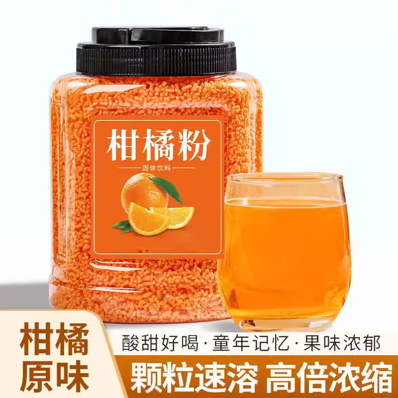 正宗老式橘子粉果汁粉冲泡果味