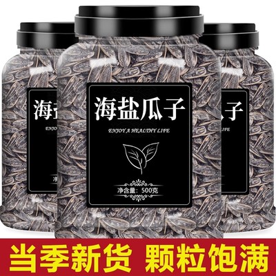 新货海盐瓜子散装批零食