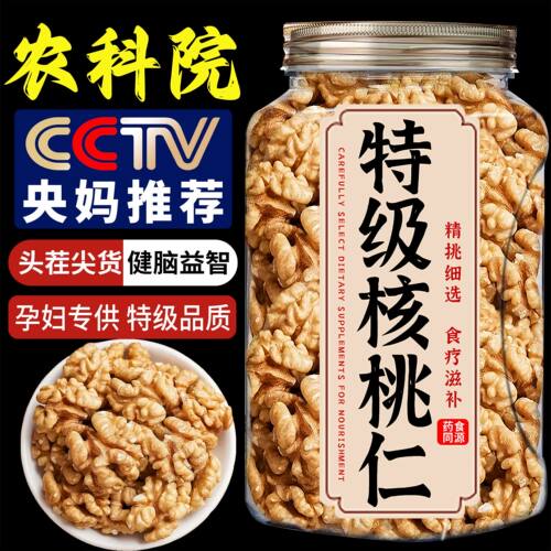 云南薄皮特级原味无添加核桃仁