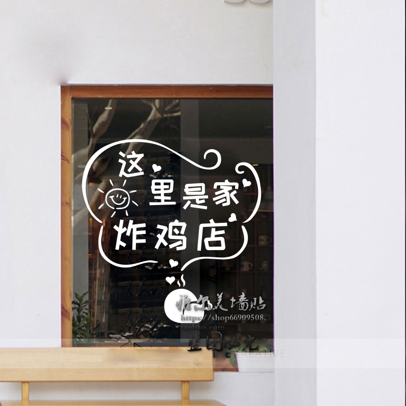 网红炸鸡店墙贴纸奶茶店铺创意玻璃门贴墙面装饰个性文字墙壁贴画