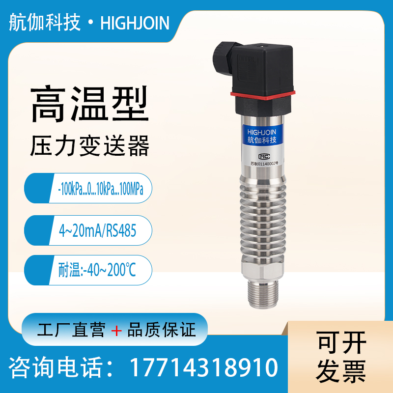 温压力变送器 350 气体 液体 压强检测传感器 100MPA 4~20mA