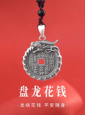 S925银山鬼花钱复古吊坠