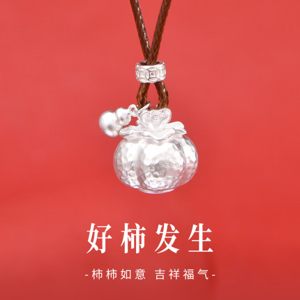 足银9999好事发生吊坠新款女士古法柿子纯银挂坠送女友节日礼物