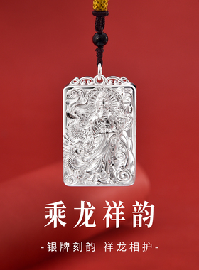 S990足银观音翔龙心经吊坠