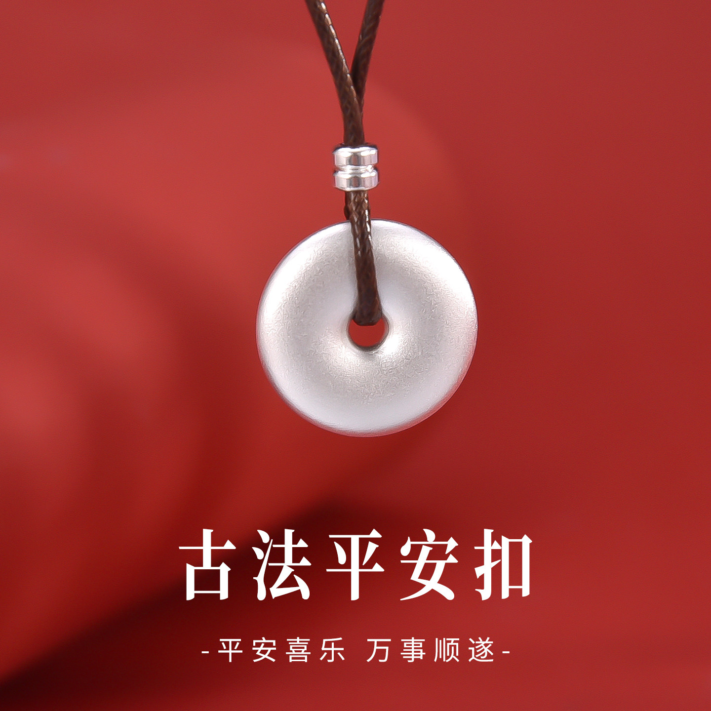 足银999纯银实心古法平安扣吊坠