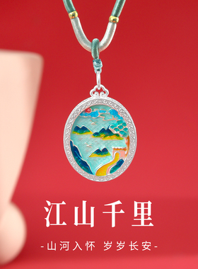 足银990珐琅彩千里江山吊坠