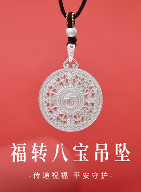 9999足银八宝罗盘莲花吊坠新中式福转八宝罗盘纯银吊坠项链礼物