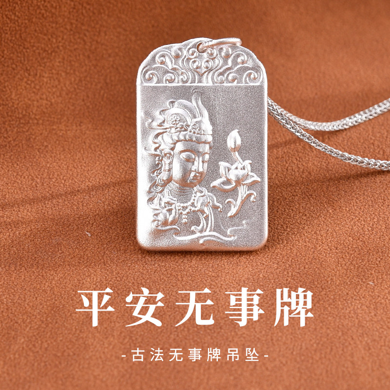 S990足银平安无事牌吊坠男士刻字古法实心藏式观音纯银项链送礼物