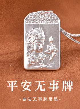 S990足银平安无事牌吊坠男士刻字古法实心藏式观音纯银项链送礼物