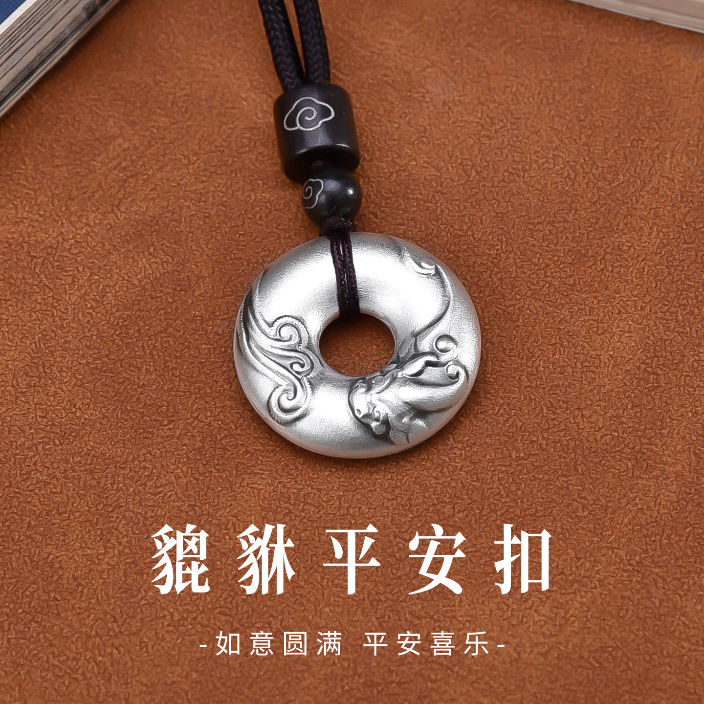 足银9999祥云貔貅平安扣吊坠