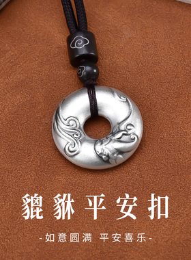 足银9999祥云貔貅平安扣吊坠