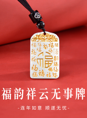 足银999纯银项链描金古法无事牌