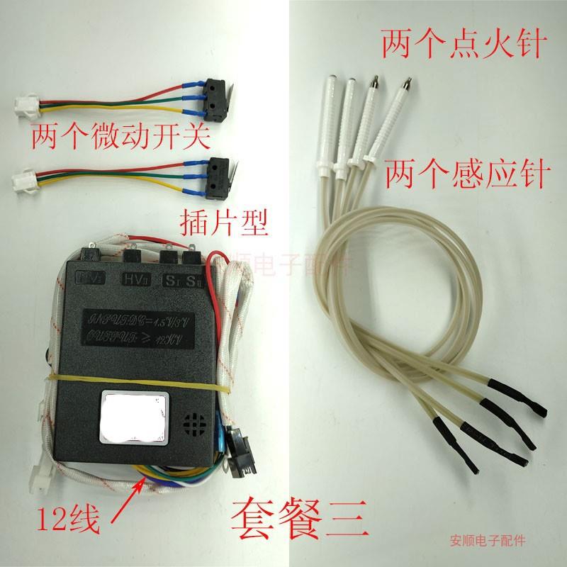 天然气灶脉冲电子点火控制器通用型煤气液化气灶具打火器套装配件