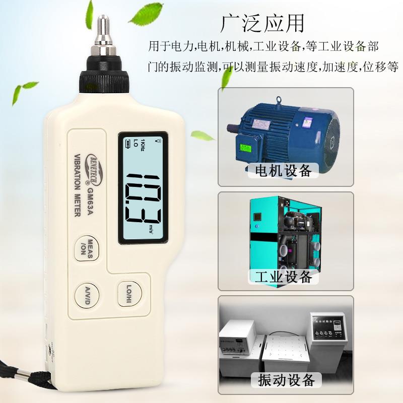 标智GM63A 63B测振仪振动仪 机械故障检测仪测振表震动测试仪探头