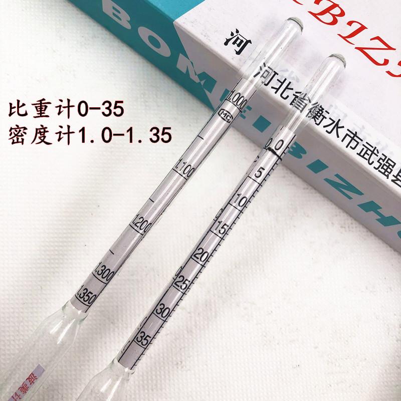 玻璃比重计0-35精密密度计凉皮波美计50盐水计石硫合剂婆美计0-70