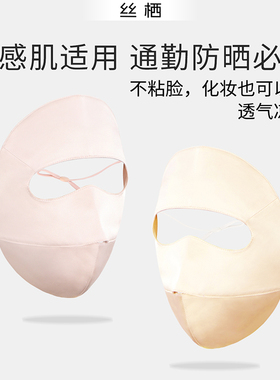 真丝防晒面罩轻薄透气易携带通勤