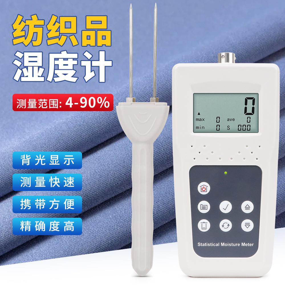 跨境纺织品水分湿度检测仪KMS680T短针纺织品湿度计带存储功能