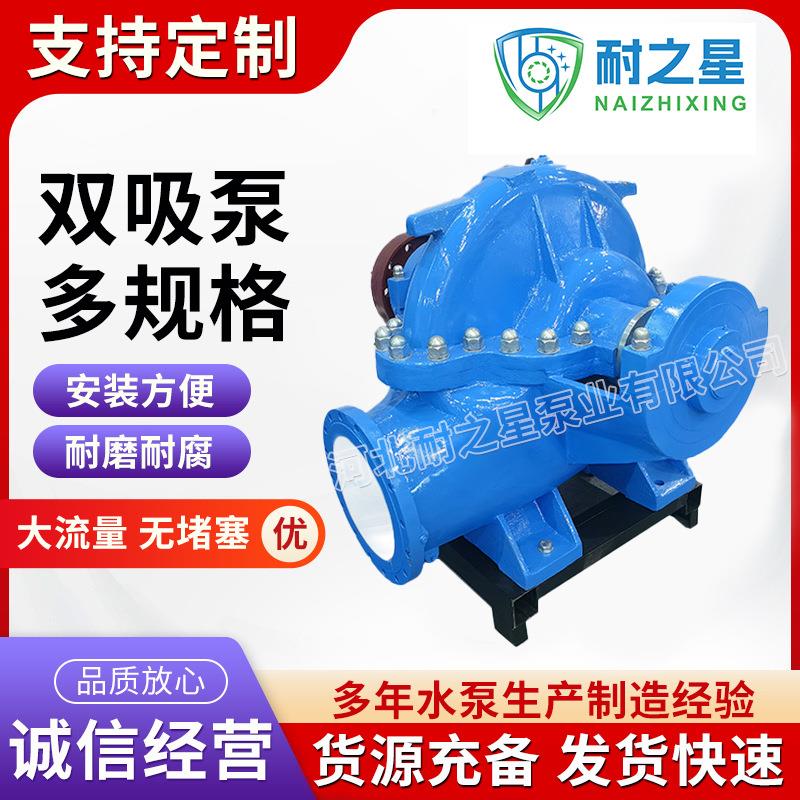 S/SH型双吸泵农业灌溉市政工业排污双吸中开泵卧式单级双吸离心泵