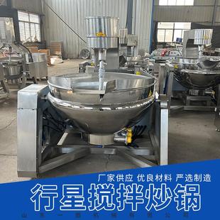 海鲜酱火锅底料搅拌电磁行星炒锅雪花酥搅拌锅不锈钢行星搅拌炒锅
