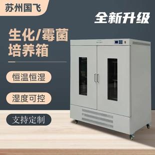 仪器250L生化霉菌培养箱实验室光照培养箱恒温恒湿人工气候箱