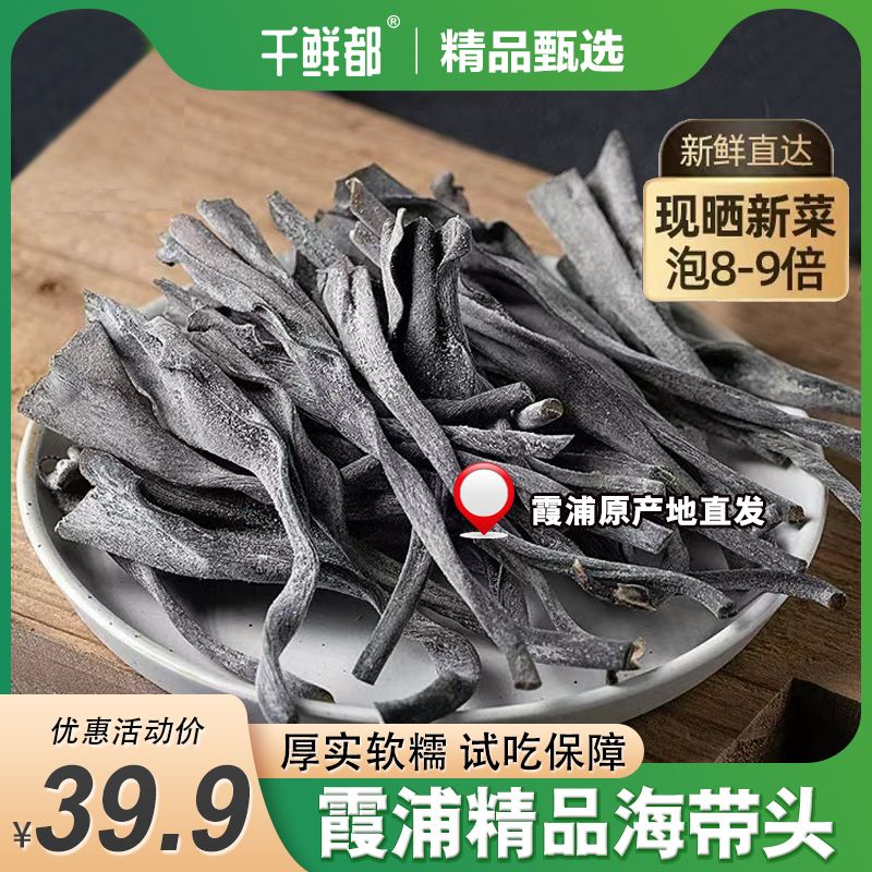 千鲜都日晒海带头干货无沙煲汤