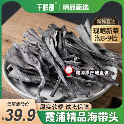 千鲜都日晒海带头干货无沙煲汤