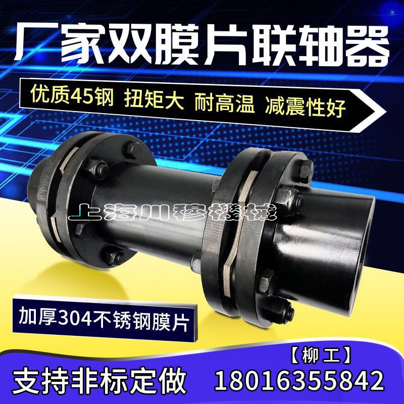 厂家SJM02/3/4/5/6/7/双膜片联轴器法兰式钢制弹性连轴器非标定制