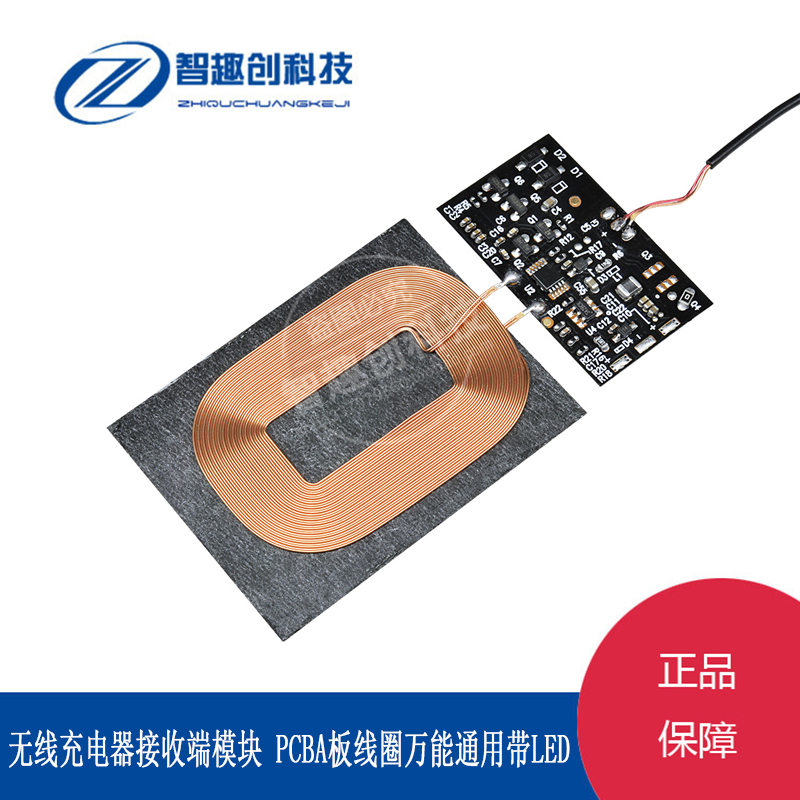 无线充电器接收端模块PCBA板线圈万能通用qi安卓改装内置贴片方案