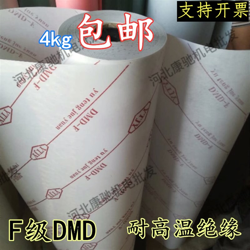 电磁线圈绝缘纸 耐高温F级DMD 复合绝缘纸维修电机绝缘纸