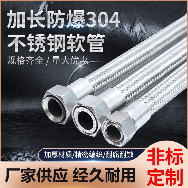 4/6分1/2寸 高温高压蒸汽加长304不锈钢编织网波纹管金属软管油管