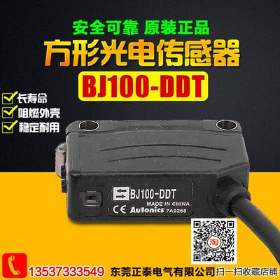 原厂正品Autonics/奥托尼克斯远距离微型光电 传感器 BJ100-DDT