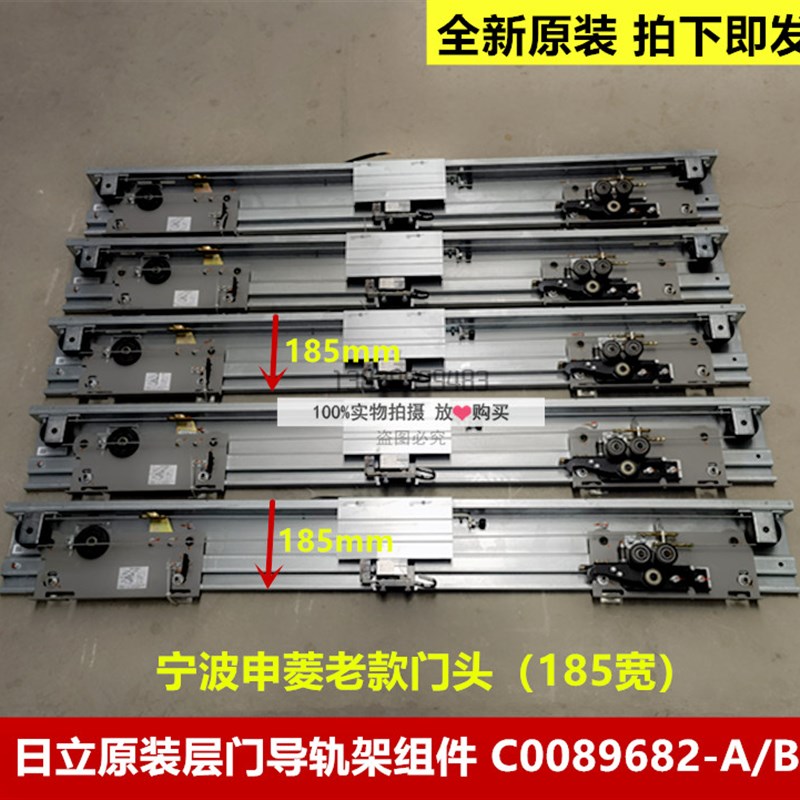 日立电梯申菱老款门头800/900开上坎层门导轨架组件 C0089682-A/B