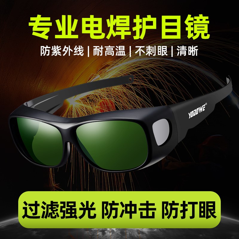 电焊眼镜焊工专用激光烧焊自动变光二保焊防强光打眼专业防护目镜