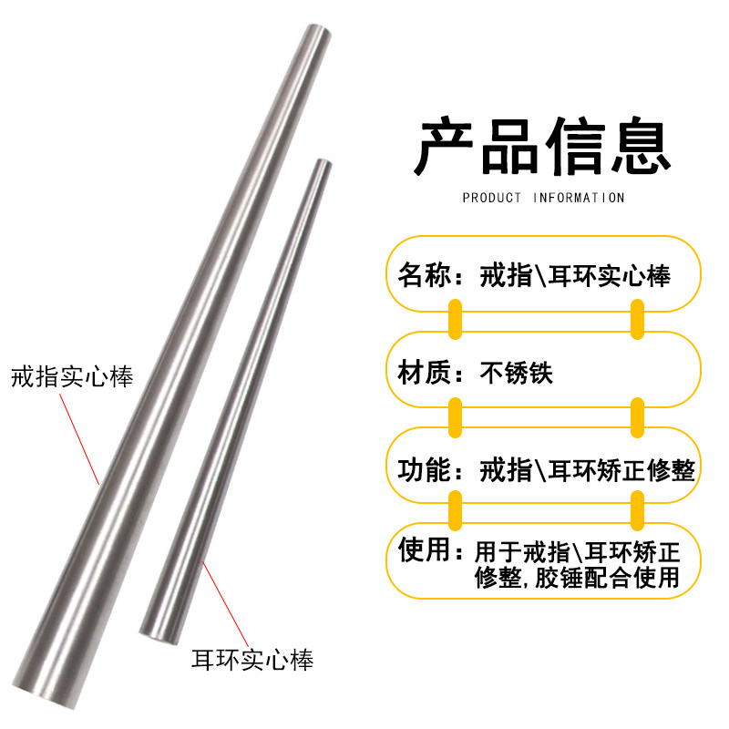 金银耳环棒铁棒戒指首饰调节整形调节矫正变形整圆修复打金工具